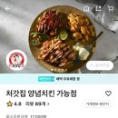 처갓집양념치킨 가능점
