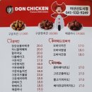 돈치킨아산