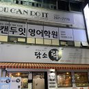 담소락 | 광주 두암동 생막창집_담소락