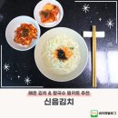 신음칼국수 | 김치 맛집 신음김치 칼국수 밀키트 후기