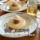 요코하마 맛집 하와이안 레스토랑 카페 메링게