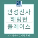 태건전자 | 안성 해링턴플레이스 진사 1BL 시스템에어컨 공동구매 설치 실제 후기