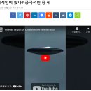 외계인이 왔다? 궁극적인 증거＞＞＞QFS의 능력은 놀랍다 이미지