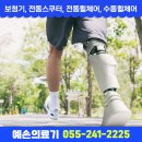 예손의료기 이미지