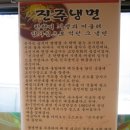 진주육전냉면 이미지