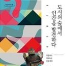 도시의숲 이미지