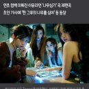 [단독] 에스파, '이수만 나무심기'→'Drama' 환골탈태…가사 입수 이미지