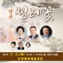 악극<찔레꽃> 이미지