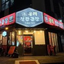올래철판곱창 이미지