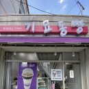 기묘동빵 네이버블로그