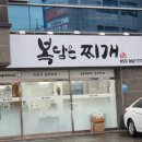 복담은 찌개 이미지