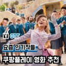 곡성-131 | 쿠팡플레이 영화 추천, 요즘 볼만한 영화 5편