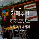 하하모먼트 이미지