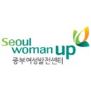 중부여성발전센터 | 서울 중부여성발전센터