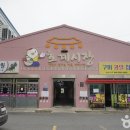 호계공설시장 이미지