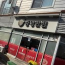 중앙반점 - 창녕군 남지중앙로 82 | 중앙반점