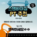 스탠바이짐 오창점 이미지