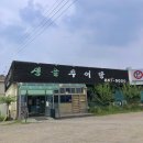 생골추어탕 이미지