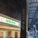 대파상회 이미지