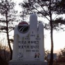 2011.11/20 백두대간 이레(빼재(신풍령)-삼봉산-소사재-초점산(삼도봉)-대덕산-덕산재-부항령삼도봉터널):주인열 이미지