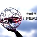 김천드론교육원 | 산업용드론 DJI M30 시리즈 교육시연회 후기 [김천드론교육원]
