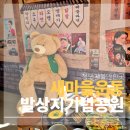 테마투어(농어촌 체험) | 아이 체험이 많아서 만족했던 청도 가족여행, 새마을 테마파크 솔직 후기