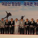 이순신 체육관 이미지