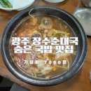 장수국밥 이미지