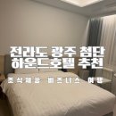 하운드호텔 이미지