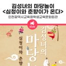 5월 기획공연 <김성녀의 마당놀이 - 심청이와 춘향이가 온다> 이미지
