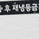 우리냉동전자 이미지