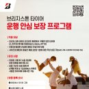 안심타이어 이미지