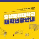 충남도립대학교 특급뉴스