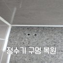 풀리페아파트 | 부산 정수기구멍복원 임대아파트 퇴거하면서 시공사에 질린 사연