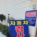 성웅종합자동차정비 이미지