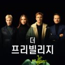 프리빌리지