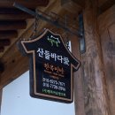 산들 | 해남 한옥 감성숙소 추천 산들바다애 대만족 후기 가족숙소 아이랑
