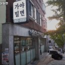 금곡밀면