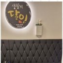 선사숯불닭갈비 이미지