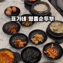표가네 명품순두부 이미지