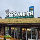 꽃담은수제화분 | 제주 성산일출봉 바로 앞 '꽃담수제버거' 흑돼지버거 먹어봤니?, 바삭 고소한 프렌치프라이는 푸짐하기...