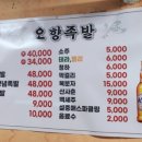더오향족발 이미지