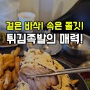 달밤족발 본점