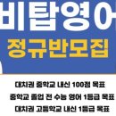 대치탑영어