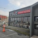 김포 한성치킨 후기, 전국 5대 치킨 맛집 궁금해서 다녀와봤어요