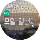 일번지모텔 이미지