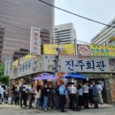 진주회관 이미지