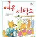 준세탁소 이미지