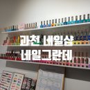 네일그란데 이미지