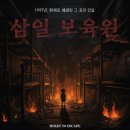 탑메드(주) | 티켓투이스케이프 '삼일보육원' 하고 득음...아니 목소리를 잃었습니다 (쫄의후기/누가 약공테라고했냐?)